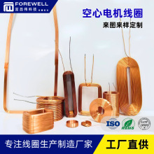 廠家供應電機線圈 玩具磁懸浮模塊配件空心電機線圈 支持打樣