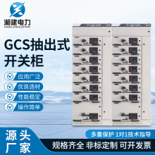 GCS抽出式開關櫃 低壓抽屜式開關櫃抽出式成套配電櫃抽屜配電櫃