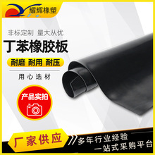 黑色丁苯橡膠板 廠家現貨工業級黑色橡膠墊 耐油耐老化丁腈橡膠墊
