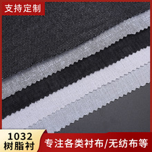 現貨批發加密硬有紡樹脂襯布窗簾帽子褲腰DIY服裝襯布領口