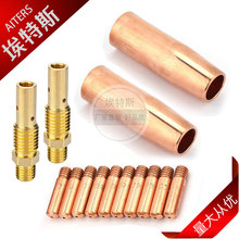 飛/鷹15AK焊槍配件14PCS  二保焊槍焊接耗材套裝保護嘴連桿導絲嘴