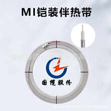 MI鎧裝電伴熱帶工廠直銷工業加熱防凍保溫加熱電伴熱帶自控溫