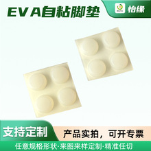 定制EVA自粘腳墊耐磨防滑減震硅沖型墊片工業橡膠制品eva泡棉腳墊