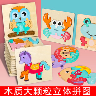 廠家現貨寶寶木質立體拼圖3d片拼圖拼版玩具兒童益智早教開發直營