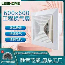 600x600排氣扇排煙集成吊頂石膏板通用工程換氣扇強力天花嵌入式