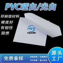 PVC塑料片PVC片材 pvc膠片 啞白色PVC片材 pvc光面黑色白色硬片