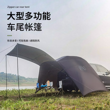戶外大型多功能車尾帳篷露營野營天幕車頂延伸帳遮陽防曬防雨