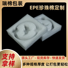 工廠批發防震epe珍珠棉內襯海綿內托底托工藝品珍珠棉包裝材料