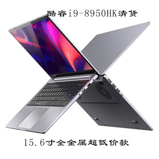 工廠直銷現貨全金屬15.6寸酷睿I9 筆記本電腦輕薄本商務本laptops