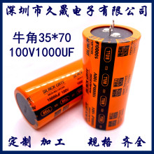 牛角電解電容35x70 100v10000uf 正品原裝 音響 工業電源 電容器