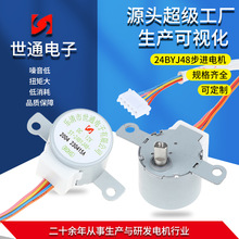 智能家用電器24byj48永磁步進電機攝像低噪音衛浴空調微型電機