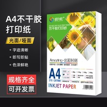 A4不干膠打印紙 標簽背膠熒光紙 彩色激光噴墨打印貼紙