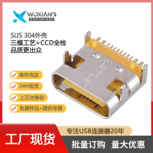 現貨USB連接器TYPE CF 3.1 16P 貼片母座端子黃色膠芯四腳插板SMT