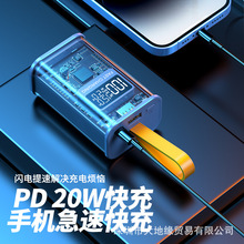 批發 透明機甲朋克風移動電源4節 20000毫安移動電源PD20W快充
