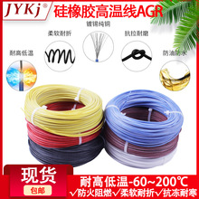 AGR硅膠耐高溫線鍍錫銅特軟電線耐溫200度耐高溫防火阻燃導線