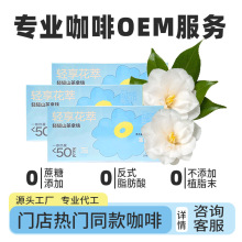 雲南山茶拿鐵咖啡全新升級款速溶咖啡綠色健康新鮮烘焙工廠批發