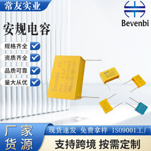 安規電容廠家音響喇叭分頻器聚酯薄膜充電器新能源補償電容器批發