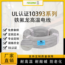 電線廠家UL10393高溫電線18AWG 20AWG 鍍鎳銅線PTFE鐵氟龍線絕緣