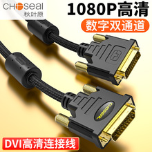 Choseal/秋葉原Q541/Q608 DVI線24+1電腦顯示器線高清DVI線10M15M