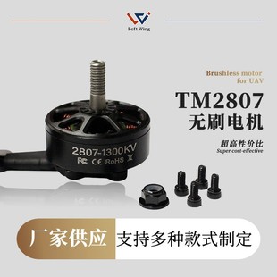 長續航七寸穿越機2807電機 KV1300/1500/17007寸FPV無刷遠航