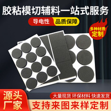 深圳廠家生產雙面背膠隔熱電子輔料EVA泡棉模切無痕海綿貼膠墊