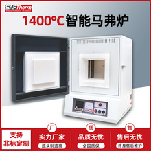 1400度實驗室馬弗爐智能程控陶瓷纖維高溫箱式電爐現貨馬沸爐工廠