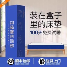 香港記憶棉乳膠卷包盒子彈簧床墊席夢思壓縮十大家用卧室軟硬床褥