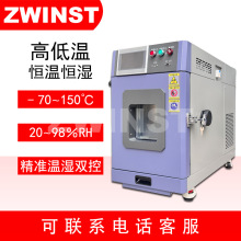 中煒桌上型冷熱測試設備 高低溫濕熱實驗機 高低溫老化試驗箱