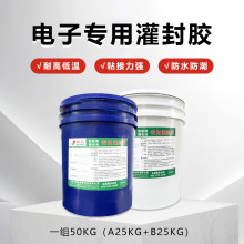 有機硅電子灌滴膠耐高溫防潮耐腐蝕新能源外殼鋰電池包電子密封膠
