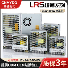 銘譽LRS超薄開關電源35-400W直流導軌電源5V12V24V36V48V