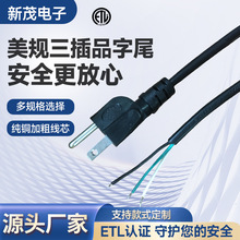 ETL認證美規電源線美標式三插電源線純銅環保三芯兩扁一圓插頭線