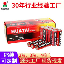 華太碳性五七號電池5號AA7號電池1.5V玩具泡泡機地攤遙控器電池