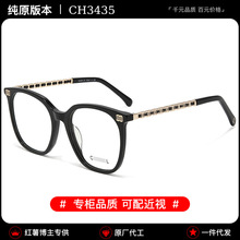小香眼鏡CH3435小紅書方圓臉大框黑框素顏神器眼鏡防藍光可配度數