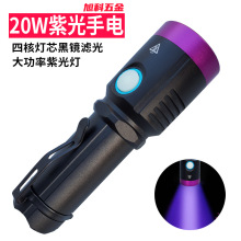旭科黑鏡紫光燈UV固化手電筒照貓癬古玩真假辨別照明燈LED鋁合金