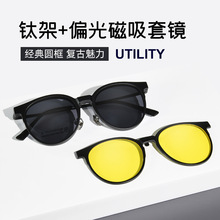 純鈦磁吸套鏡 夾片吸附式日夜兩用夜視近視太陽鏡96803