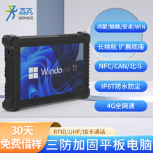 三防平板電腦工業加固式工控機防水PAD掌上觸摸屏移動終端