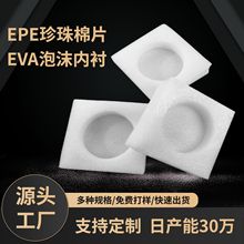 廠家珍珠棉卷包裝泡沫內襯無靜電epe珍珠棉內托定位定 制批發