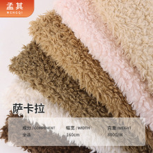 現貨800克薩卡拉羊毛絨布雲裳卷灘羊毛羊卷絨女裝外套鞋材鞋帽料
