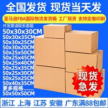 50CM亞馬遜FBA超硬紙箱 紙箱廠家批發 特硬物流快遞打包紙箱