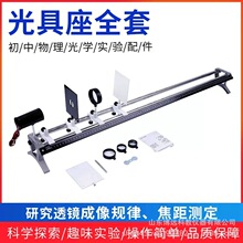 教學儀器光具座金屬鑄鋁支架探究凸透鏡成像規律初中物理光學實驗