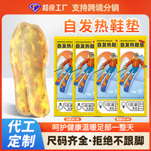 自發熱鞋墊爆品加熱自熱加厚鞋墊一次性暖腳寶神器冬季男女款出口