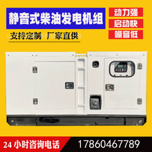 靜音箱發電機組30kw50kw75kw100kw200kw400kw低噪音柴油發電機