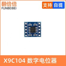 X9C104數字電位器模塊 100階數字電位器 調節電橋平衡傳感器