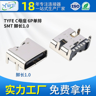 TYPE--C 6PIN  SMTNƬ CONN_L1.0½Yzоɫĸl