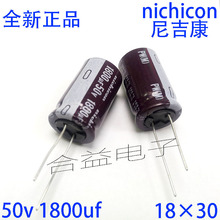 全新 nichicon尼吉康50v1800uf 18×30 直插鋁電解電容器