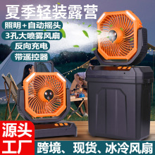 制冷噴霧風扇戶外露營帳篷照明USB充電搖頭風扇釣魚靜音小電風扇