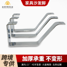 u型鉻色沙發腳鐵藝北斗腳茶幾腿櫥櫃床腳桌腿電視櫃支撐腿家具腳