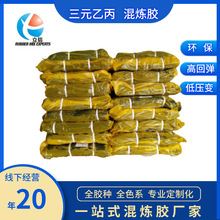 EPDM 三元乙丙混煉膠 耐高溫發泡膠 系列【廠家直銷】