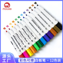 mobee 莫貝水性可擦筆兒童塗鴉彩色大容量白板筆辦公文具批發粗款