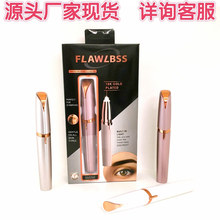 FLAWLBSS網紅電動修眉刀 口紅修眉器 剃毛儀器USB充電 脫毛修眉筆